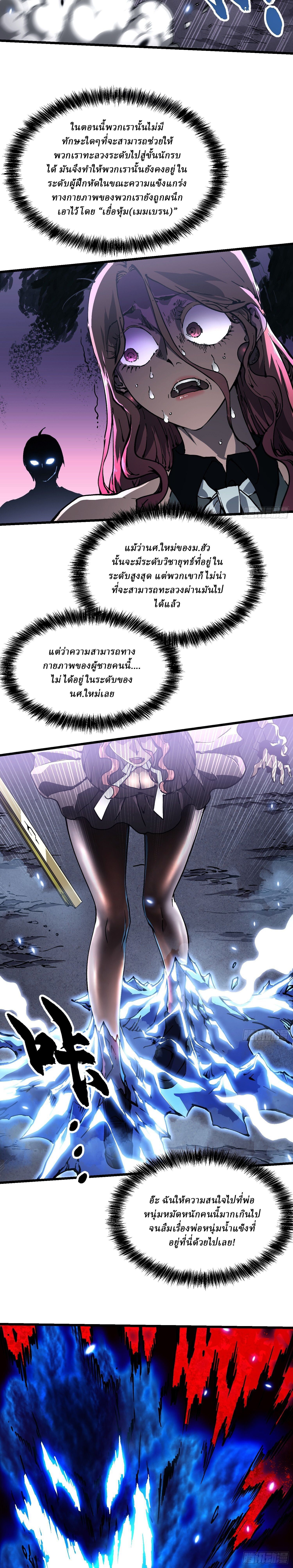 Martial Evolution: Start by Awakening the King of Monsters ตอนที่ 35 12