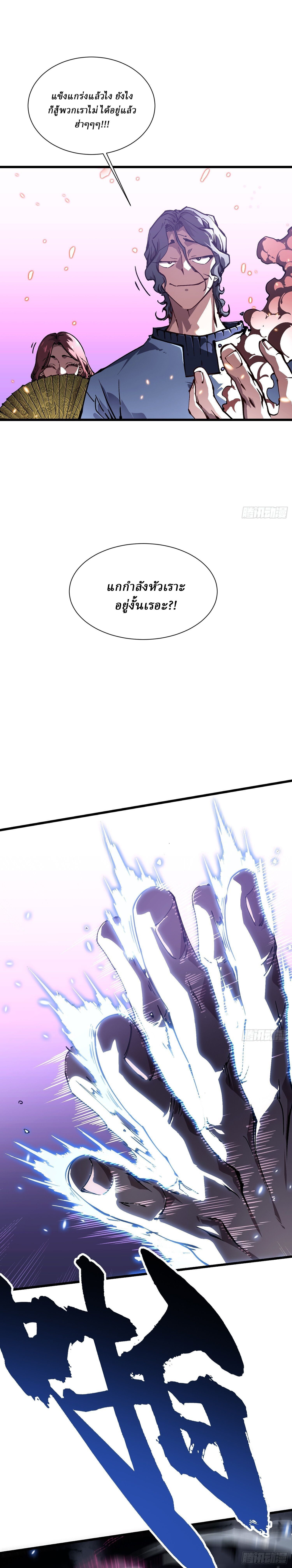 Martial Evolution: Start by Awakening the King of Monsters ตอนที่ 35 9