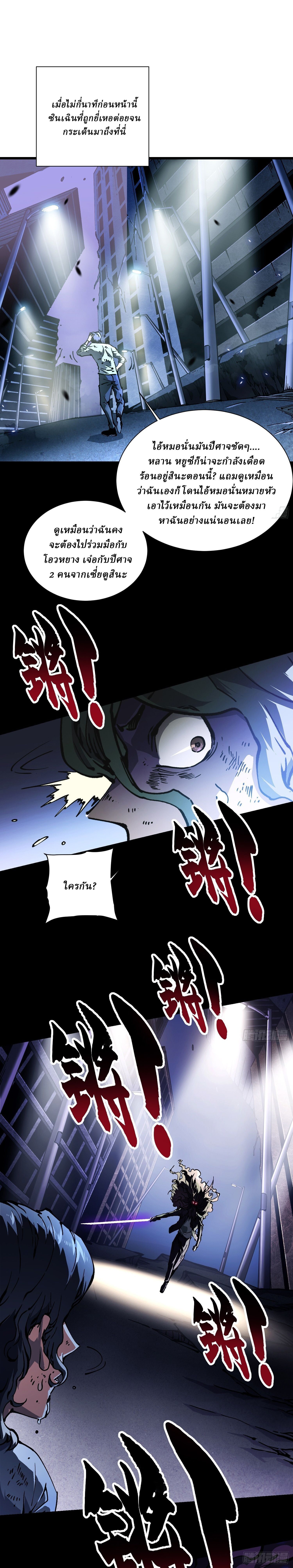 Martial Evolution: Start by Awakening the King of Monsters ตอนที่ 36 5