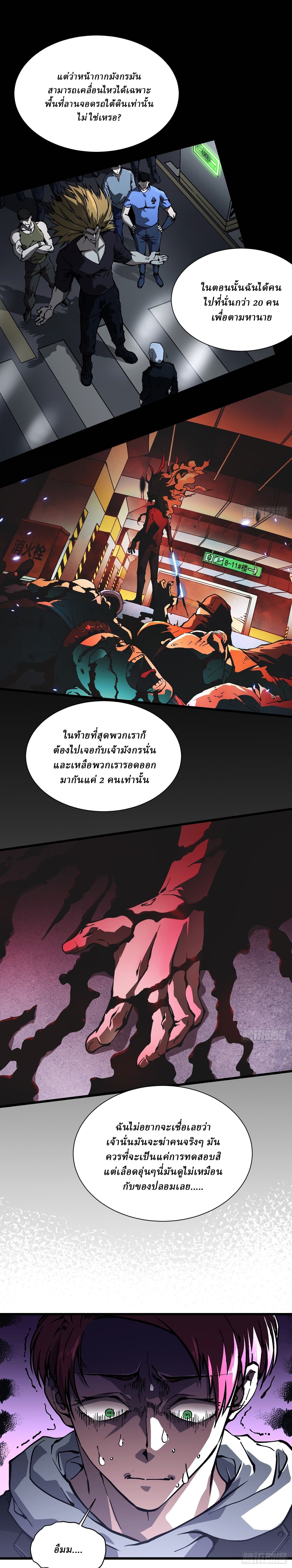 Martial Evolution: Start by Awakening the King of Monsters ตอนที่ 36 9