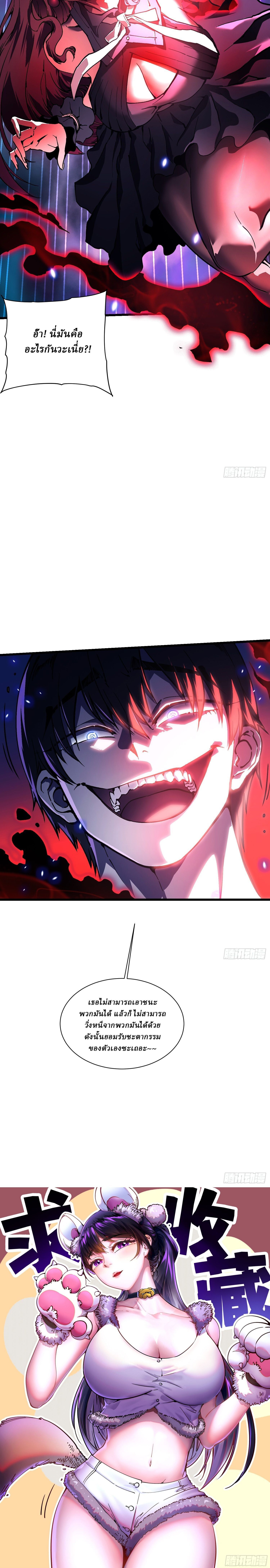 Martial Evolution: Start by Awakening the King of Monsters ตอนที่ 35 19