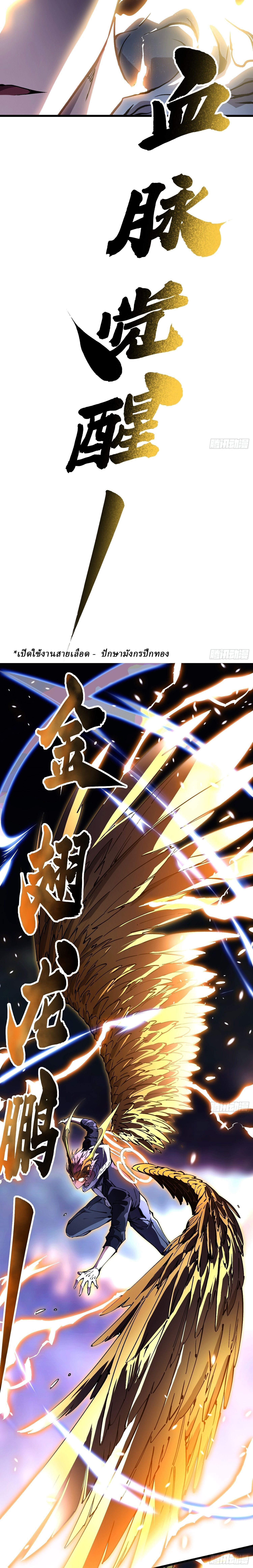Martial Evolution: Start by Awakening the King of Monsters ตอนที่ 36 11