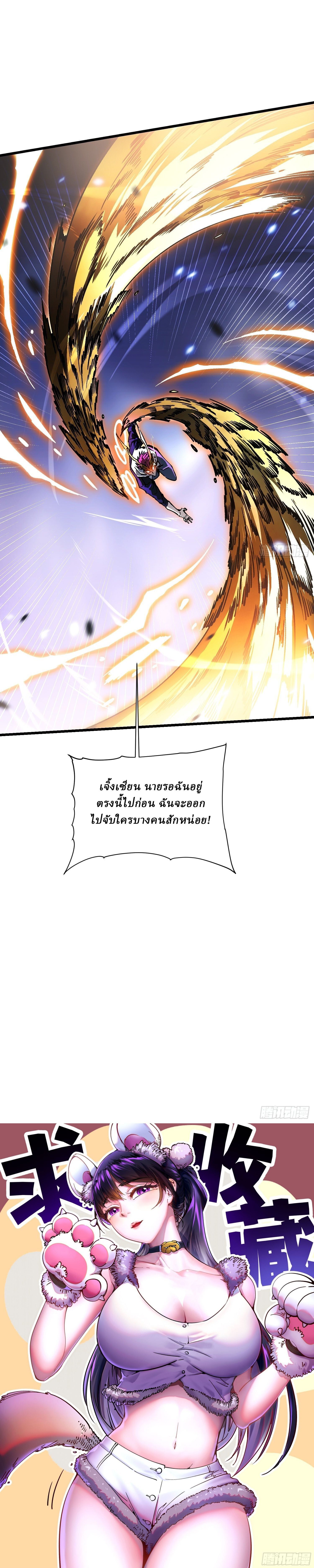 Martial Evolution: Start by Awakening the King of Monsters ตอนที่ 36 16