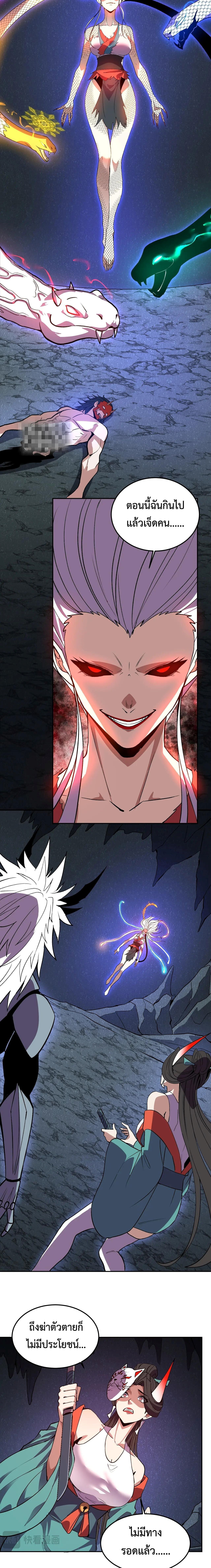 Demon God of Apocalyptic Behemoth ตอนที่ 41 7