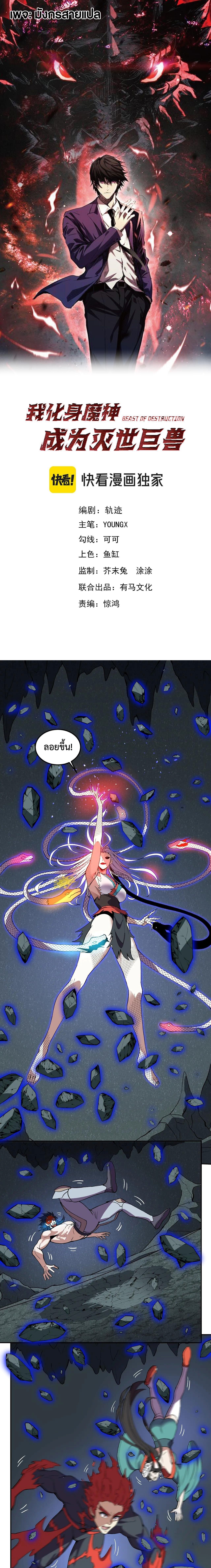 Demon God of Apocalyptic Behemoth ตอนที่ 41 1