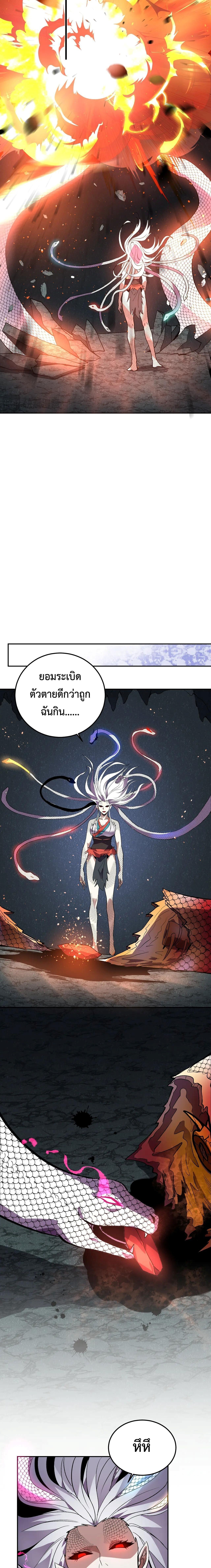 Demon God of Apocalyptic Behemoth ตอนที่ 41 5