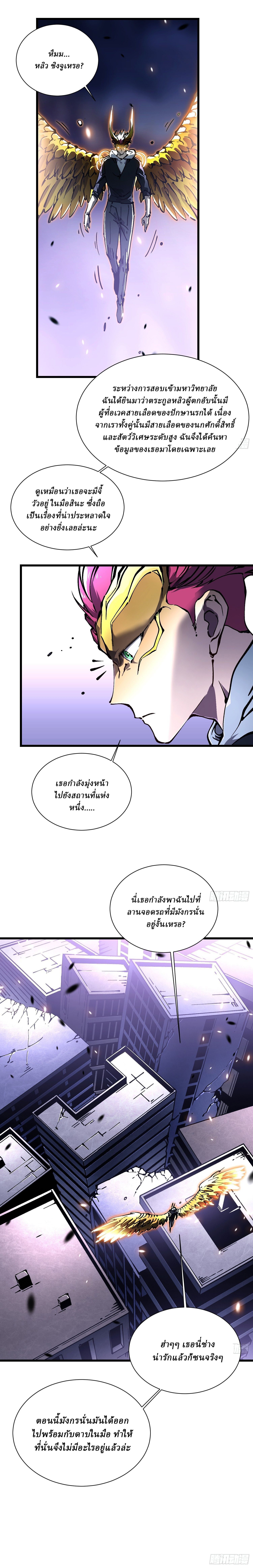 Martial Evolution: Start by Awakening the King of Monsters ตอนที่ 36 15