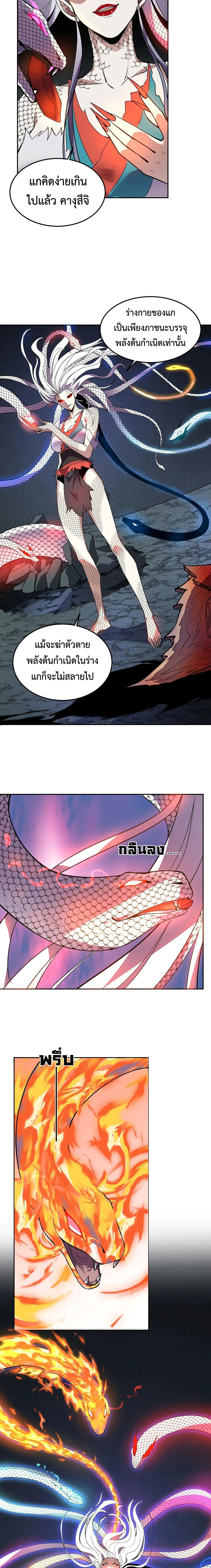 Demon God of Apocalyptic Behemoth ตอนที่ 41 6