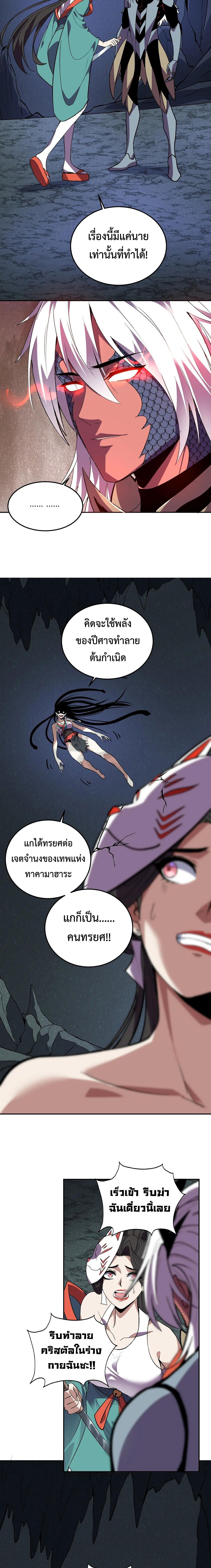 Demon God of Apocalyptic Behemoth ตอนที่ 41 10