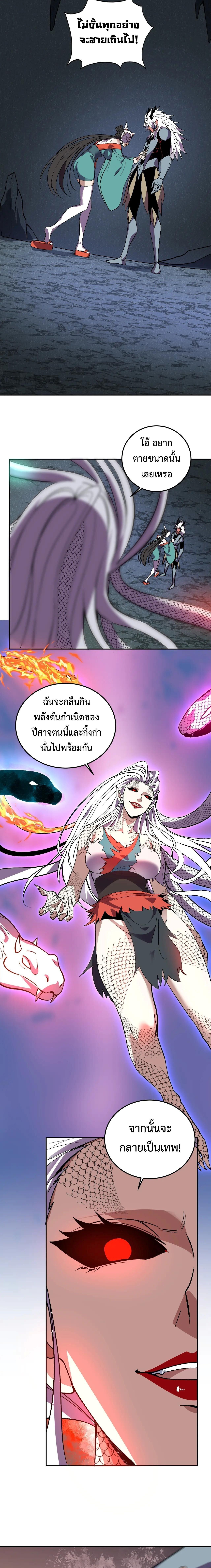 Demon God of Apocalyptic Behemoth ตอนที่ 41 11