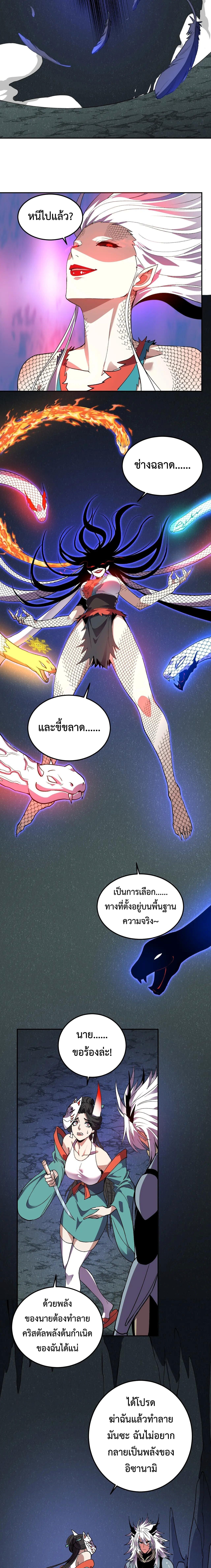Demon God of Apocalyptic Behemoth ตอนที่ 41 9