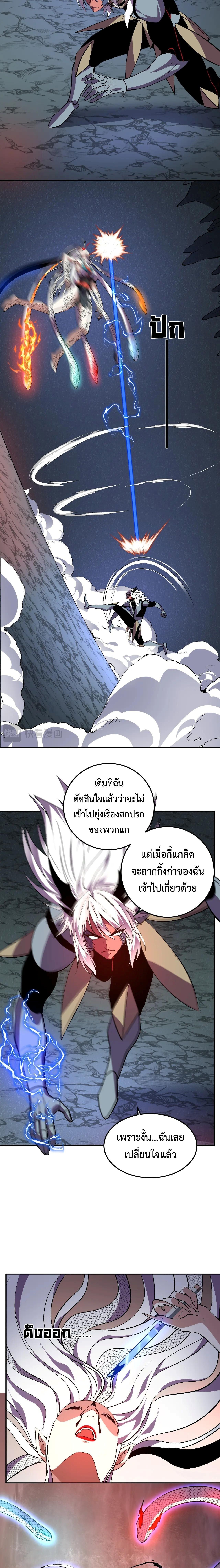 Demon God of Apocalyptic Behemoth ตอนที่ 41 13
