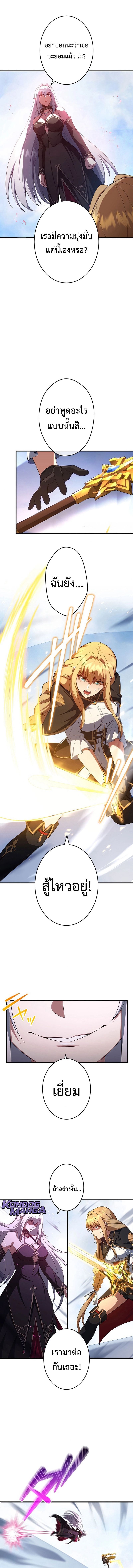 The God-Slaying Copycat ตอนที่ 43 13