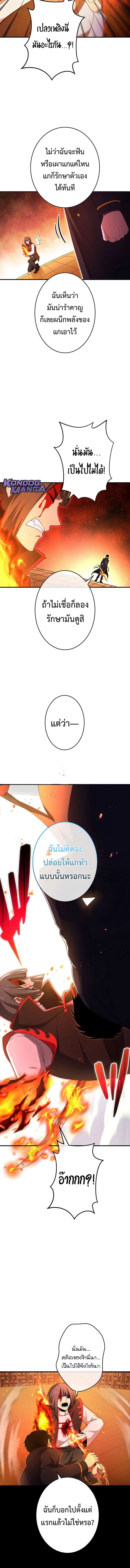 The God-Slaying Copycat ตอนที่ 43 8