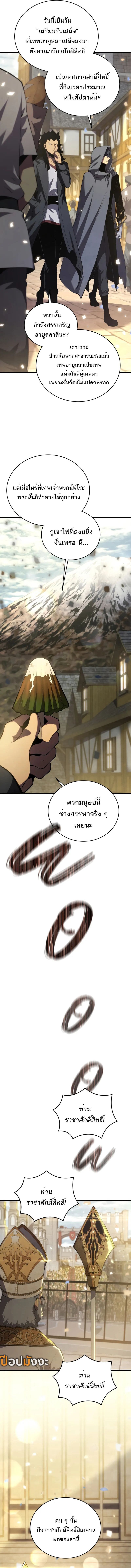 Swordmaster’s Youngest Son ตอนที่ 166 2