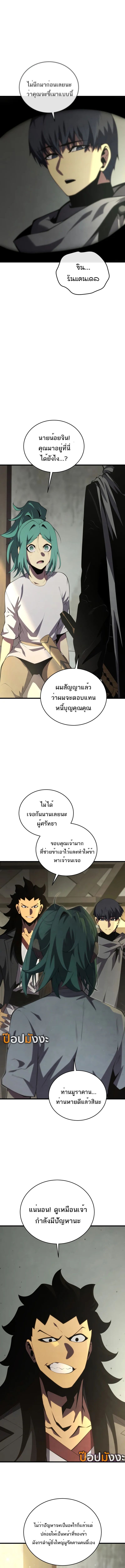 Swordmaster’s Youngest Son ตอนที่ 166 7