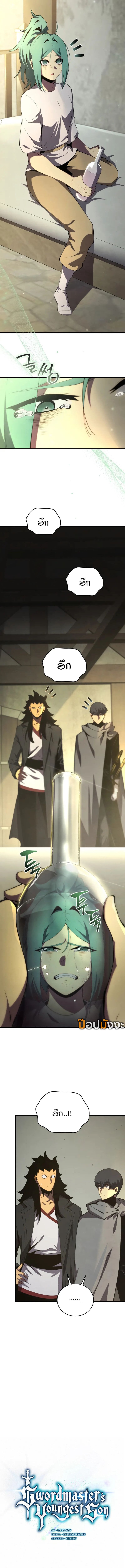 Swordmaster’s Youngest Son ตอนที่ 166 8