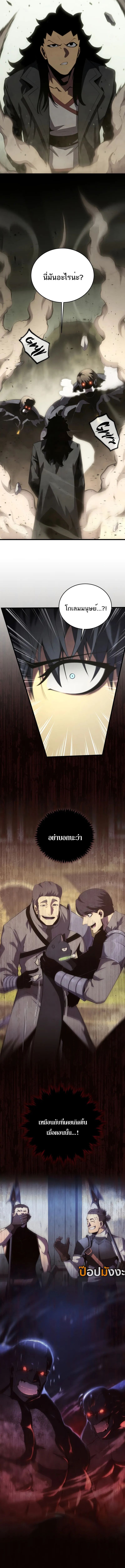Swordmaster’s Youngest Son ตอนที่ 166 11