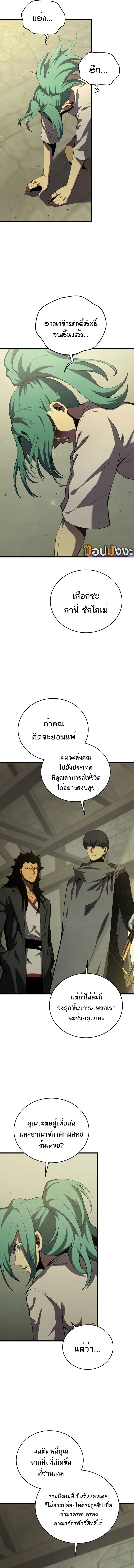 Swordmaster’s Youngest Son ตอนที่ 166 17