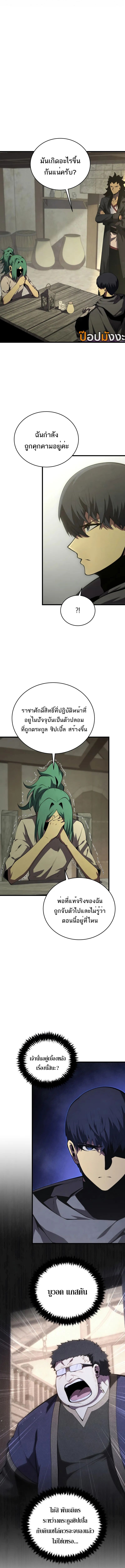 Swordmaster’s Youngest Son ตอนที่ 166 9