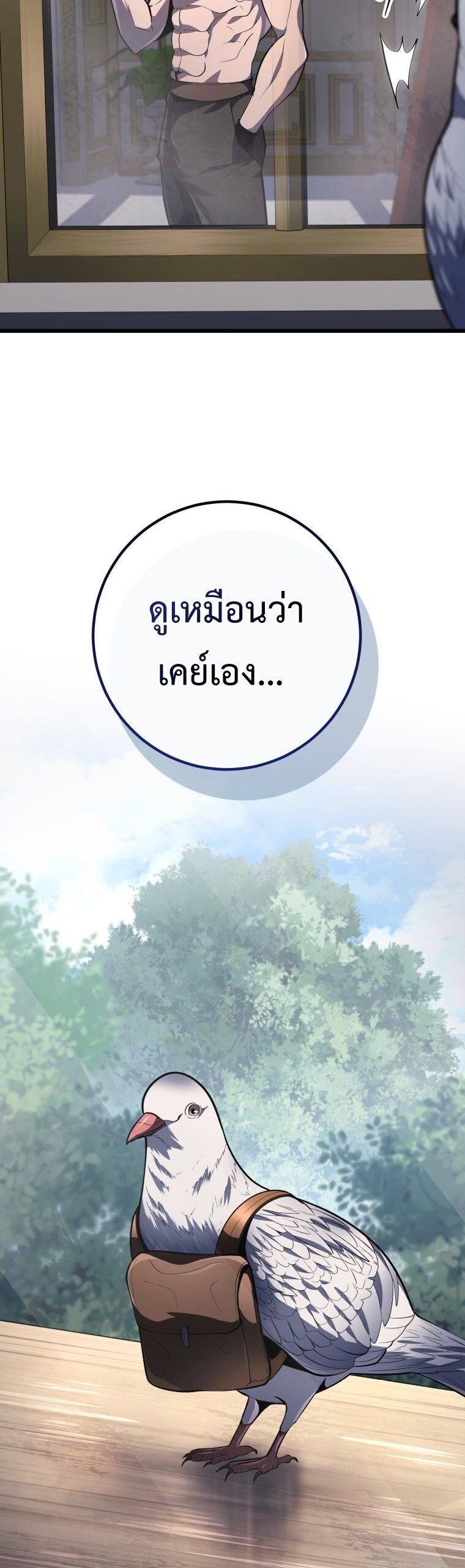 A Dragonslayer’s Peerless Regression ตอนที่ 47 18
