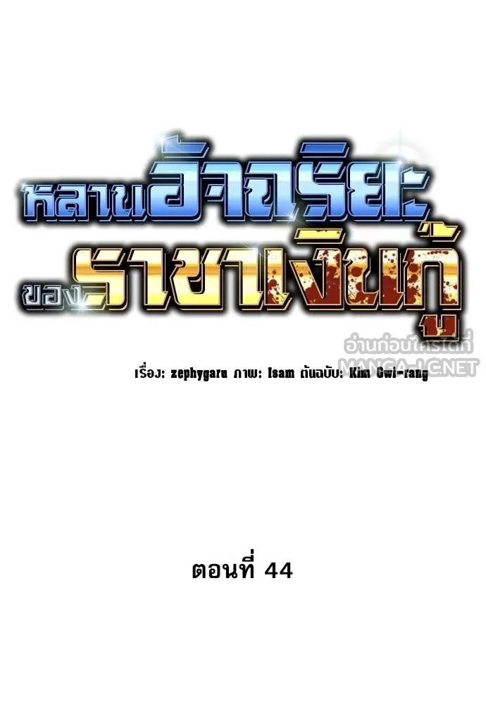 Genius Grandson of the Loan Shark King ตอนที่ 44 36