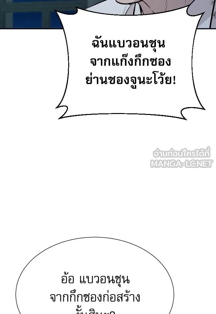 Genius Grandson of the Loan Shark King ตอนที่ 44 72