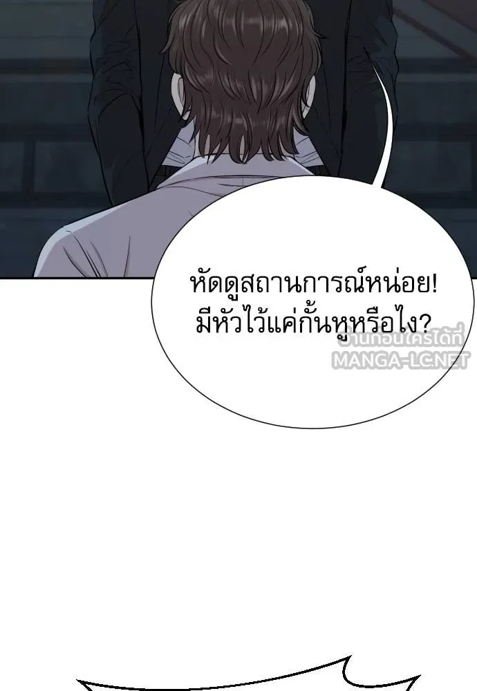 Genius Grandson of the Loan Shark King ตอนที่ 44 81
