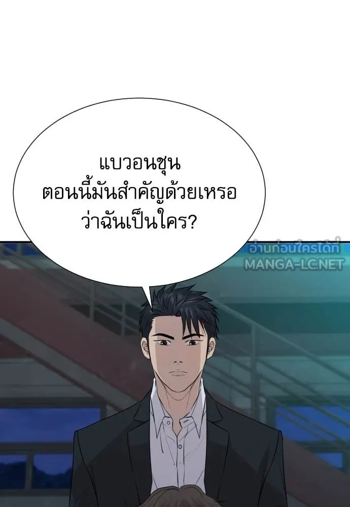 Genius Grandson of the Loan Shark King ตอนที่ 44 80