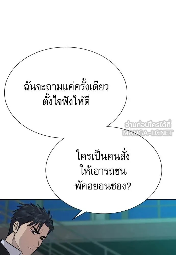 Genius Grandson of the Loan Shark King ตอนที่ 44 92