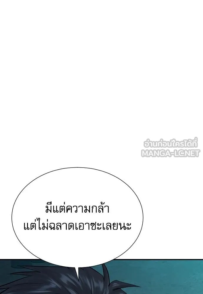 Genius Grandson of the Loan Shark King ตอนที่ 44 96