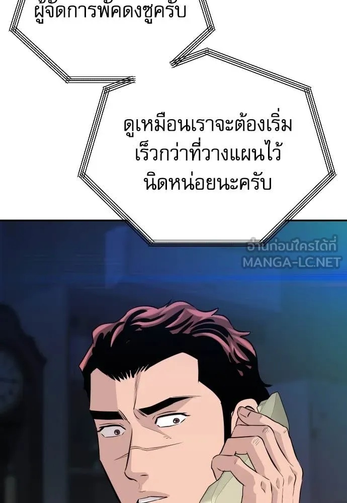 Genius Grandson of the Loan Shark King ตอนที่ 44 130