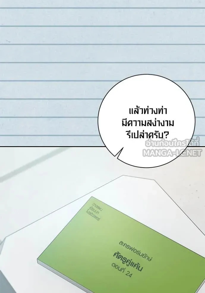 The Genius Actor’s Aura ตอนที่ 55 17