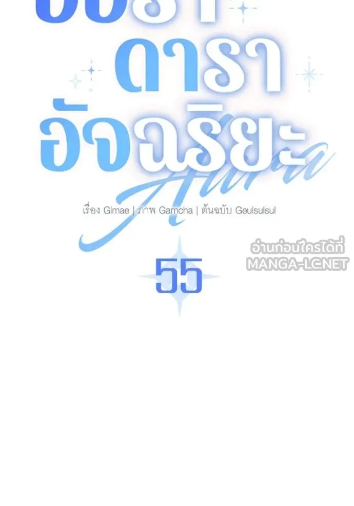 The Genius Actor’s Aura ตอนที่ 55 37
