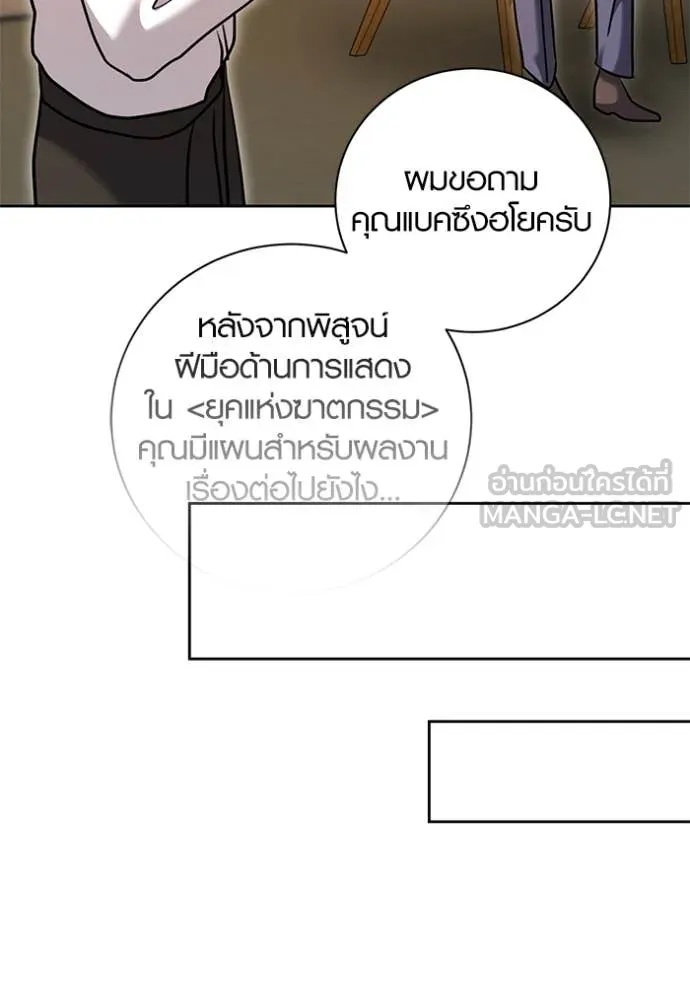 The Genius Actor’s Aura ตอนที่ 55 65
