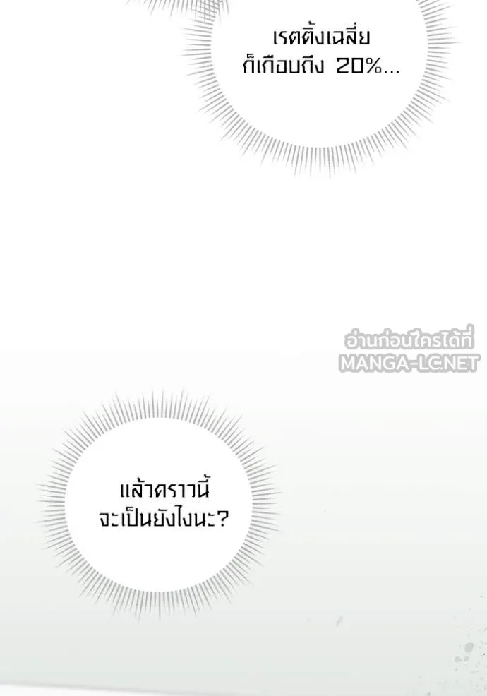 The Genius Actor’s Aura ตอนที่ 55 75
