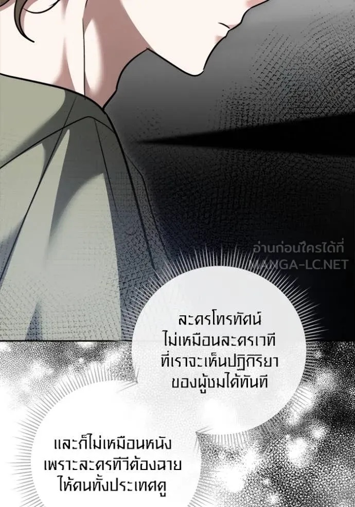 The Genius Actor’s Aura ตอนที่ 55 78