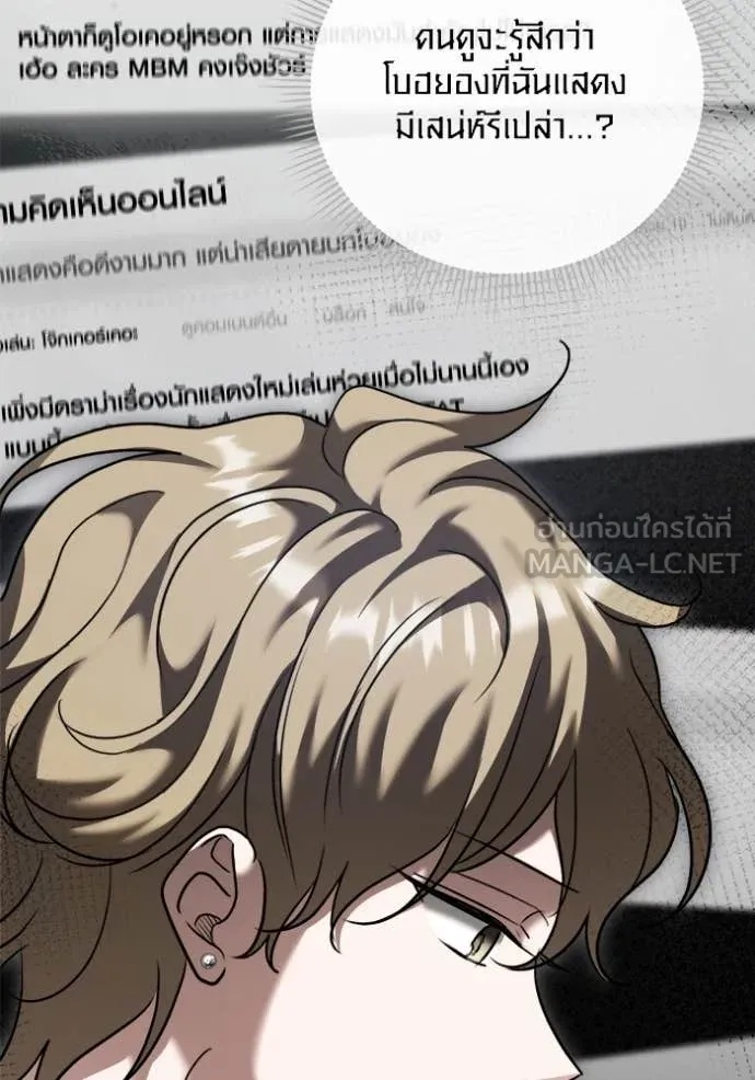 The Genius Actor’s Aura ตอนที่ 55 77