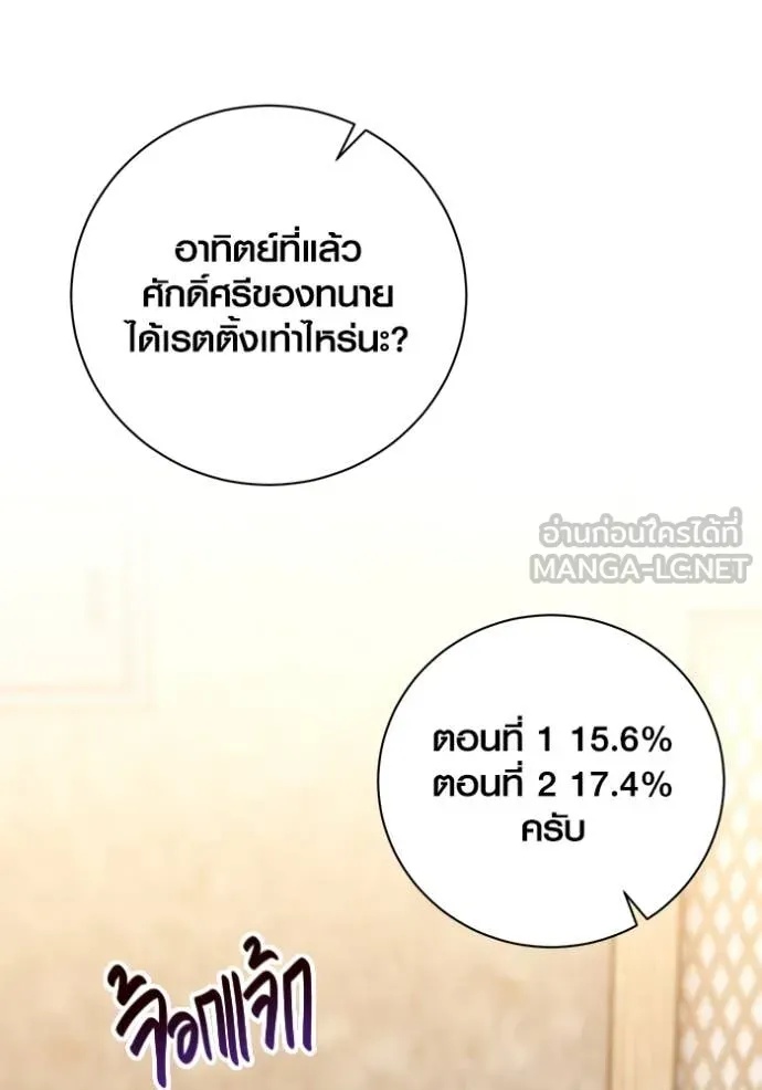 The Genius Actor’s Aura ตอนที่ 55 69