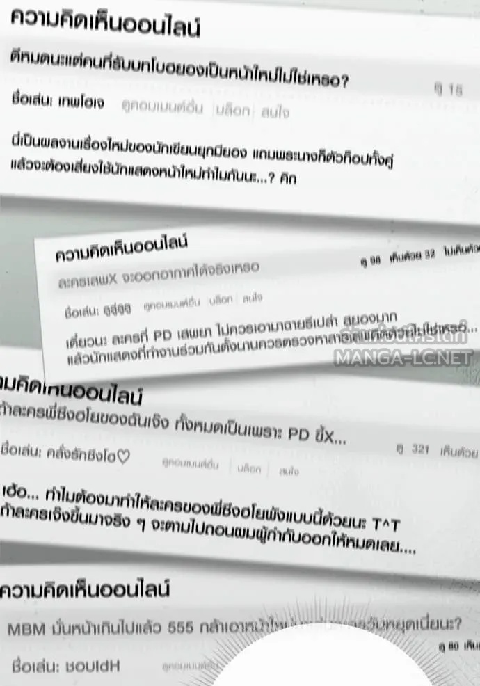 The Genius Actor’s Aura ตอนที่ 55 76