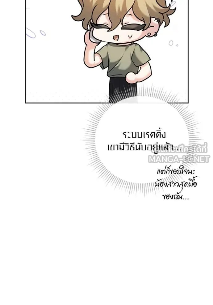 The Genius Actor’s Aura ตอนที่ 55 92