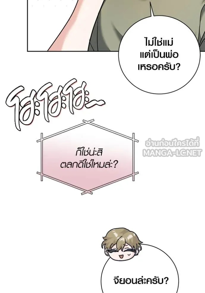 The Genius Actor’s Aura ตอนที่ 55 90