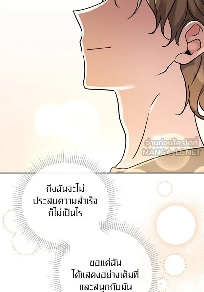 The Genius Actor’s Aura ตอนที่ 55 97