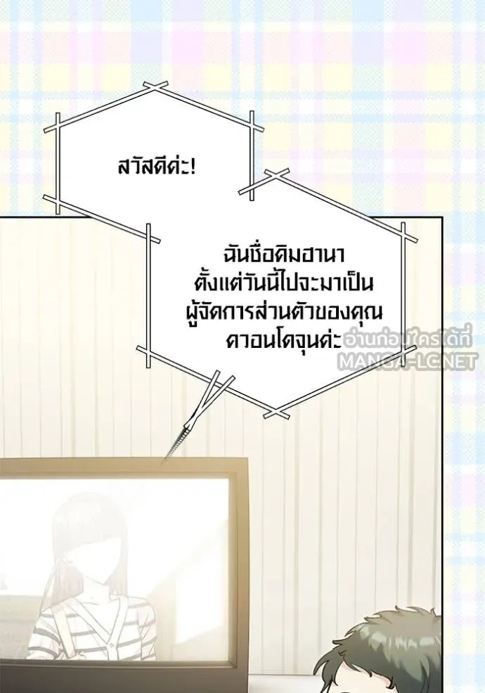 The Genius Actor’s Aura ตอนที่ 55 105