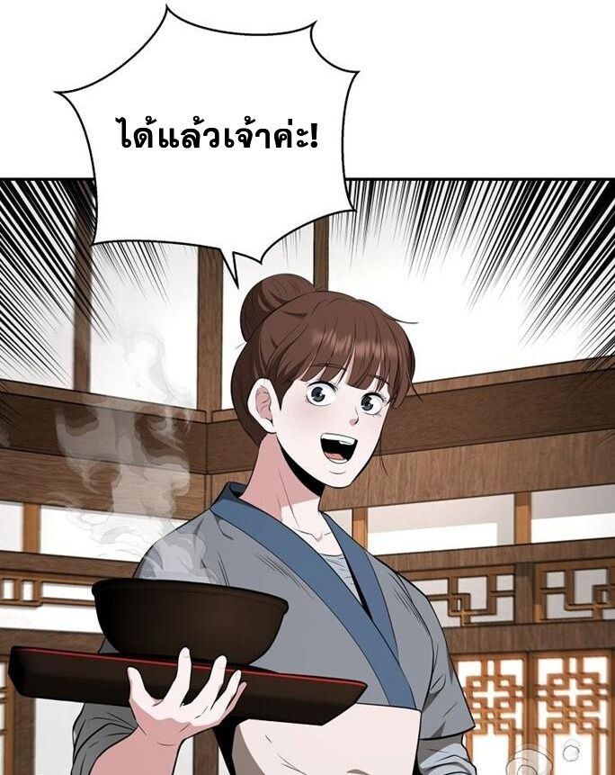 The World’s Best Kunlun Tavern ตอนที่ 79 4