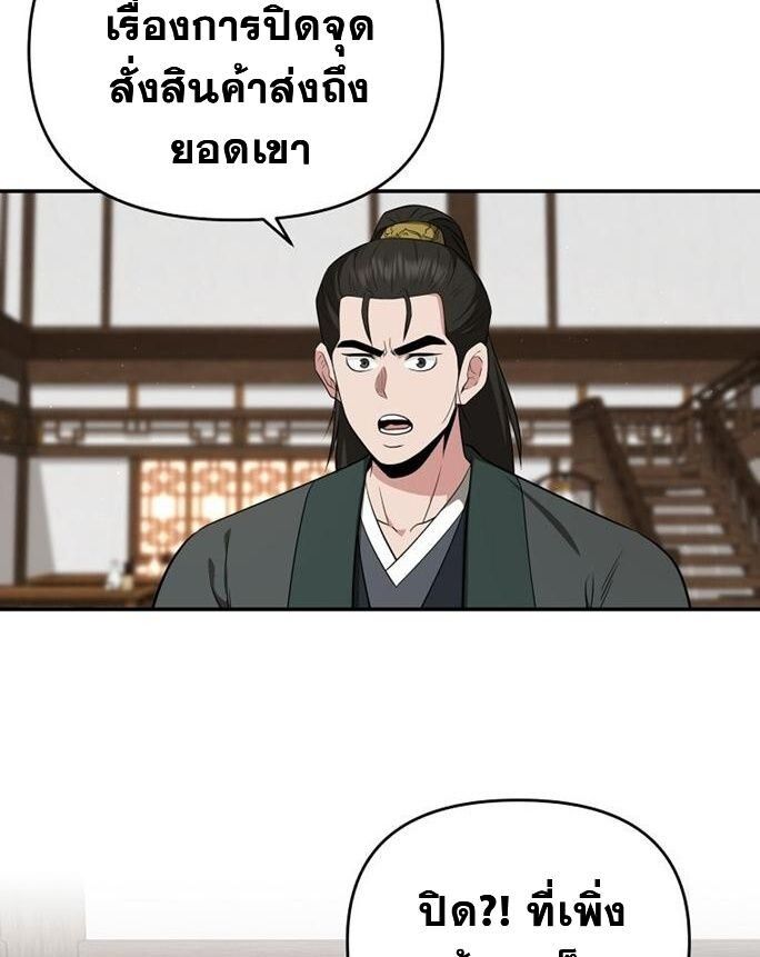 The World’s Best Kunlun Tavern ตอนที่ 79 10
