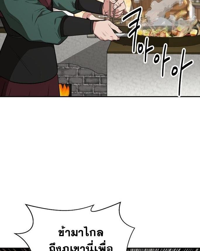 The World’s Best Kunlun Tavern ตอนที่ 79 2