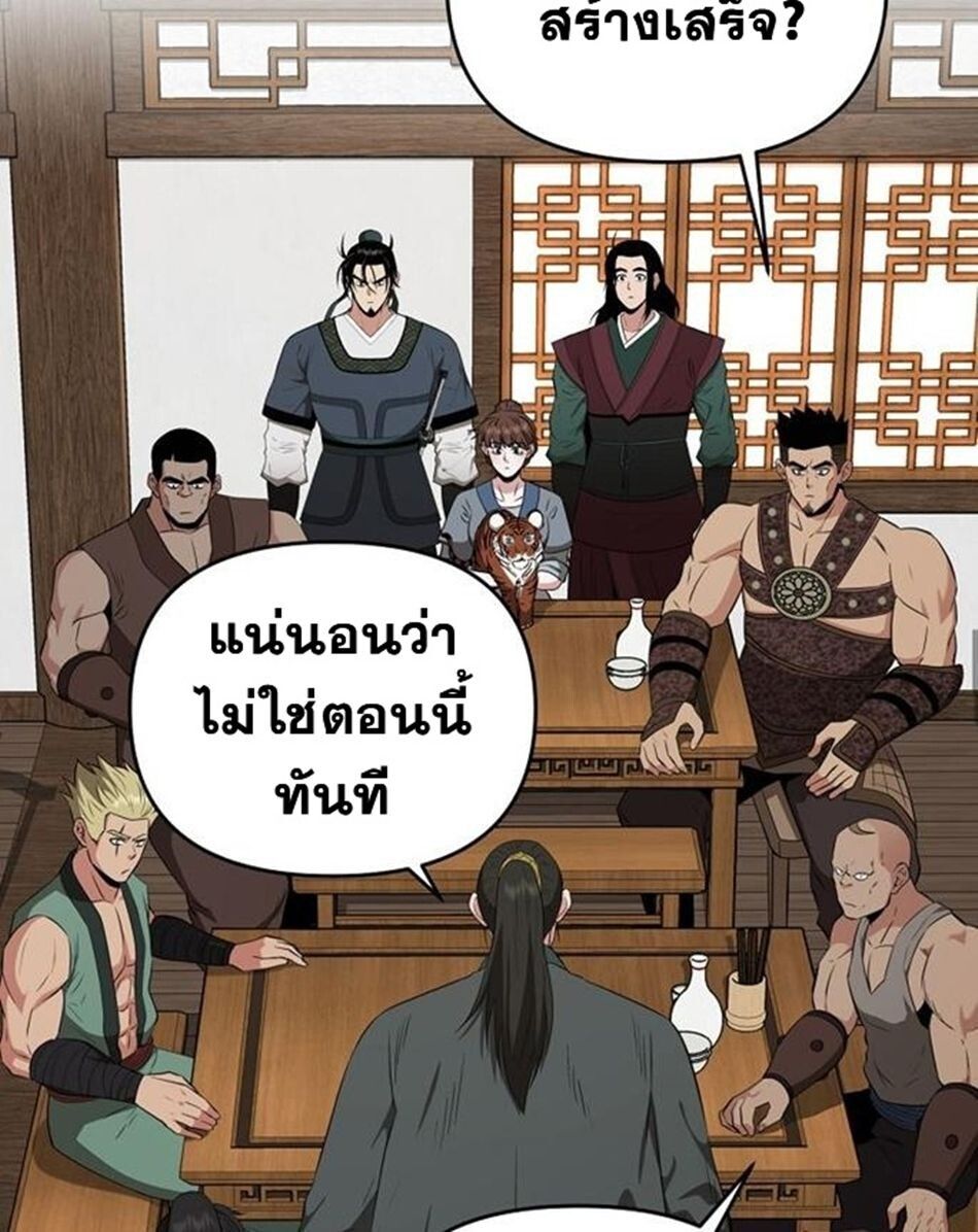 The World’s Best Kunlun Tavern ตอนที่ 79 11