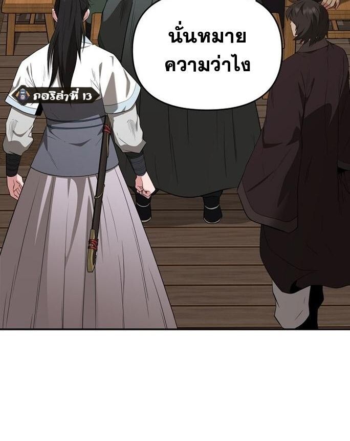 The World’s Best Kunlun Tavern ตอนที่ 79 12