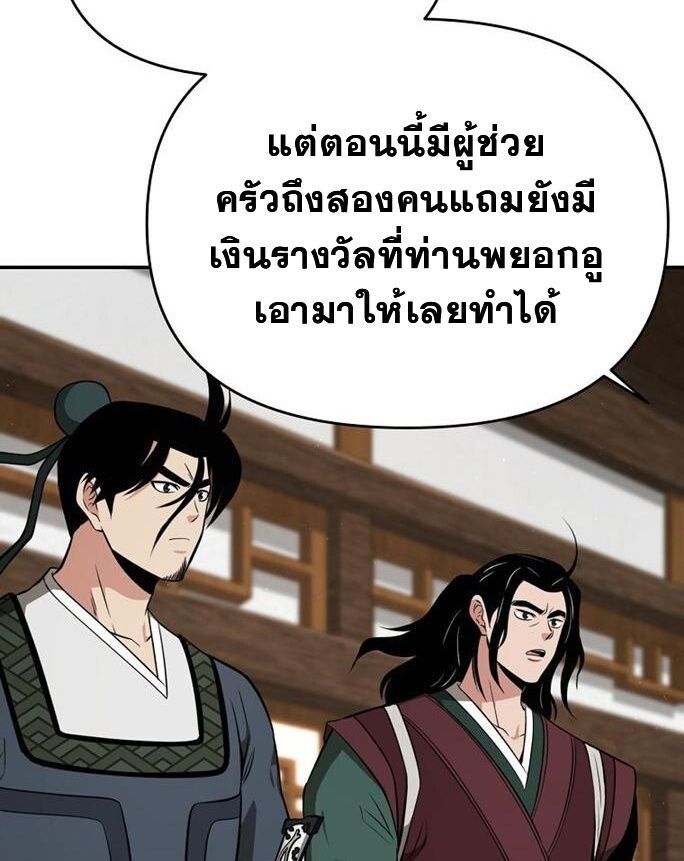 The World’s Best Kunlun Tavern ตอนที่ 79 18